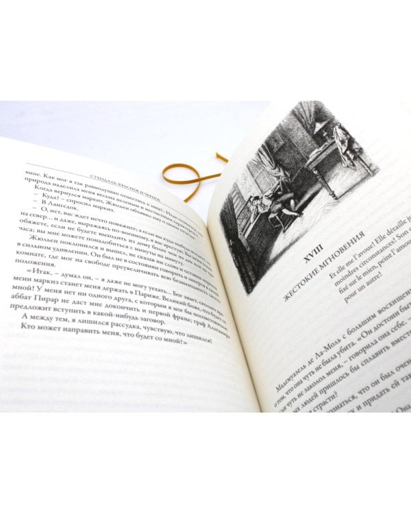 Красное и черное