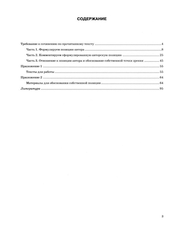 ЕГЭ 2026. Русский язык. Тренажер. Учимся писать сочинение
