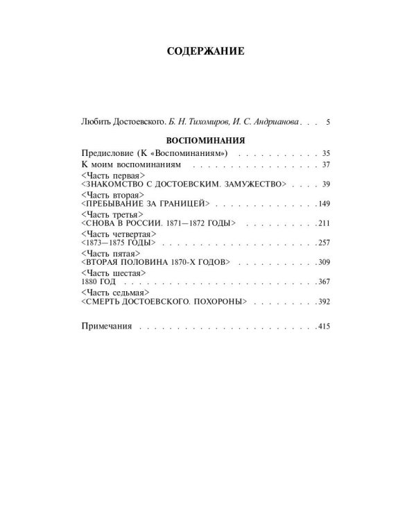 Воспоминания