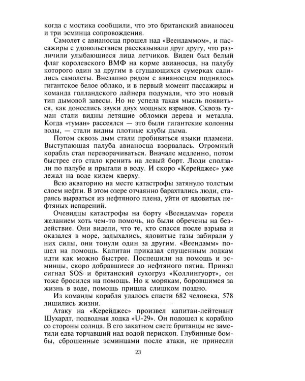 Охотники за охотниками. Хроника боевых действий подводных лодок Германии во Второй мировой войне