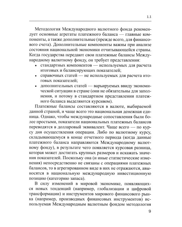 Международные валютно-кредитные отношения. В 2 ч. Ч. 2: Учебное пособие