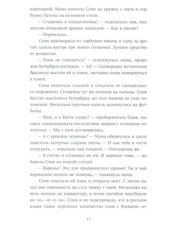 Несимметричная: роман