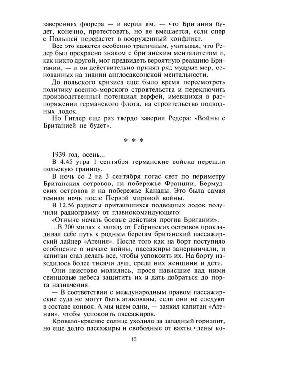 Охотники за охотниками. Хроника боевых действий подводных лодок Германии во Второй мировой войне