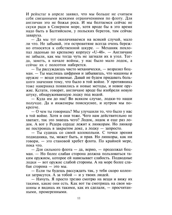 Охотники за охотниками. Хроника боевых действий подводных лодок Германии во Второй мировой войне