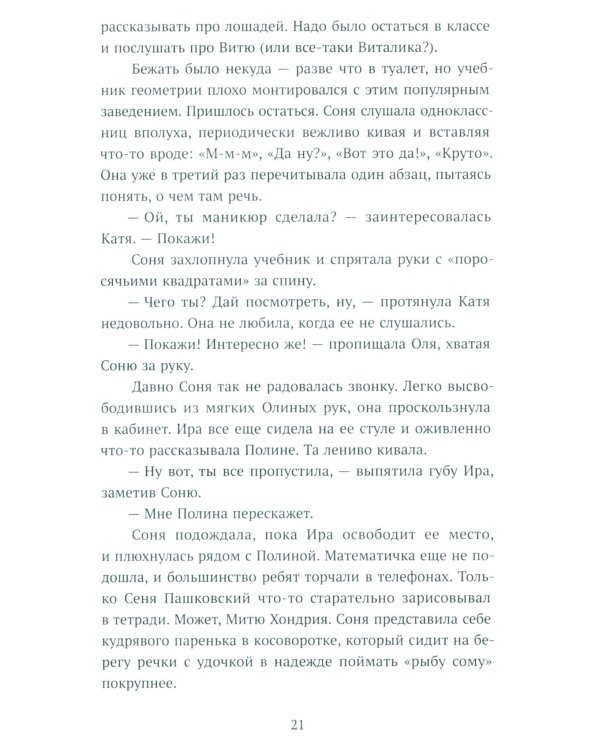 Несимметричная: роман