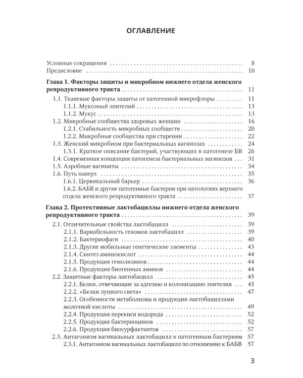 Бактериальные вагинозы