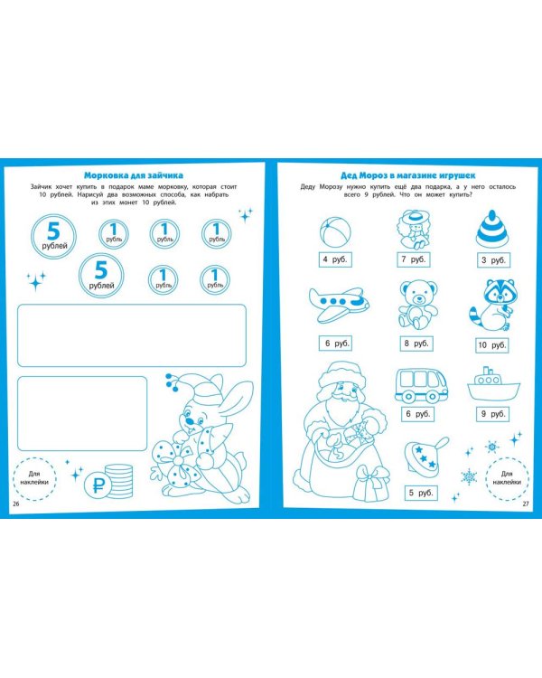 Состав числа. Развивающие задания. 5-6 лет: книжка с наклейками