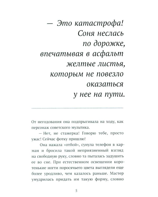 Несимметричная: роман