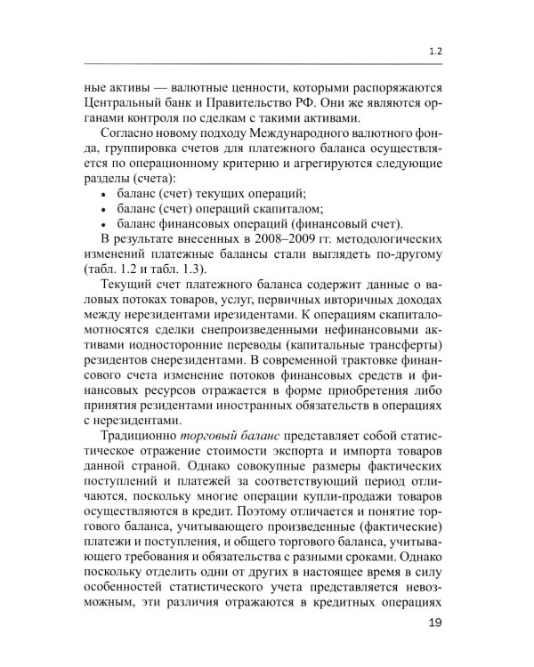 Международные валютно-кредитные отношения. В 2 ч. Ч. 2: Учебное пособие