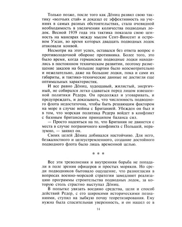 Охотники за охотниками. Хроника боевых действий подводных лодок Германии во Второй мировой войне