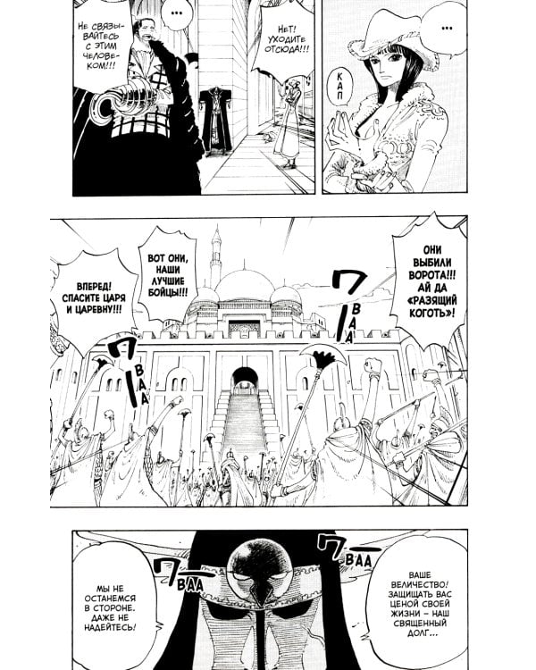 One Piece. Большой куш 8. Людские мечты: Кн. 22-24: манга