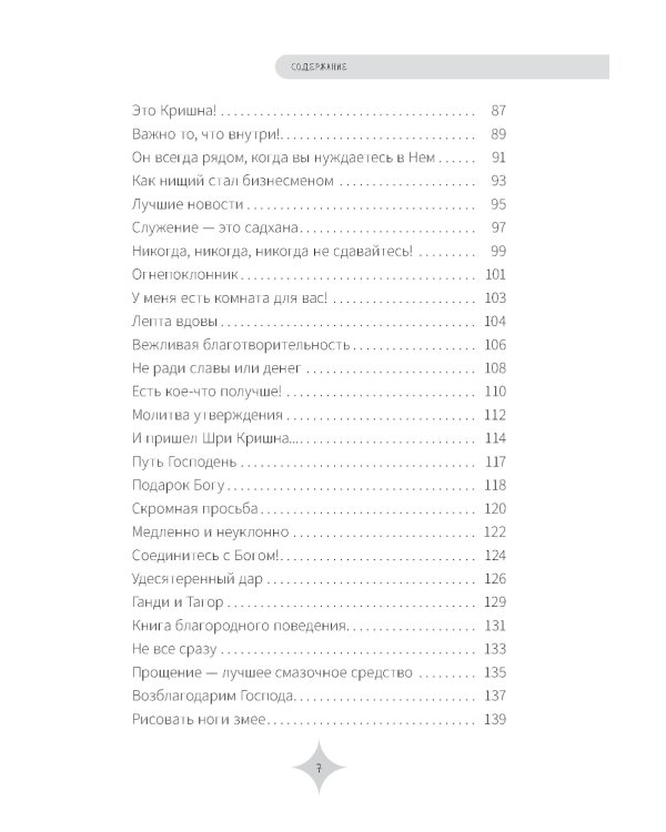 Все дело в отношении. Истории, которые вдохновляют на веру и мужество