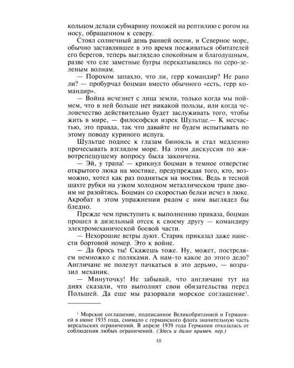Охотники за охотниками. Хроника боевых действий подводных лодок Германии во Второй мировой войне