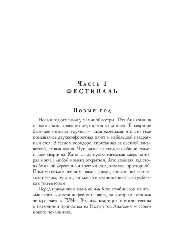 Сто часов до отправления