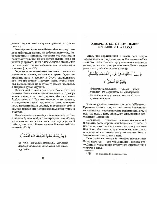Обращение к Аллаху. О ду'а, зикре и вирдах