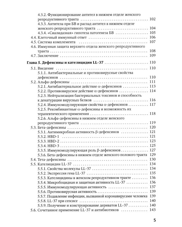Бактериальные вагинозы