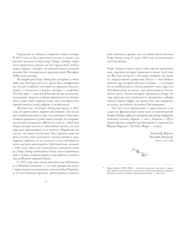 Семь Посланий. Обретение Силы: тайный Путь Души