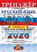 ЕГЭ 2026. Русский язык. Тренажер. Учимся писать сочинение
