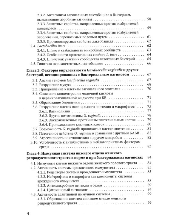 Бактериальные вагинозы