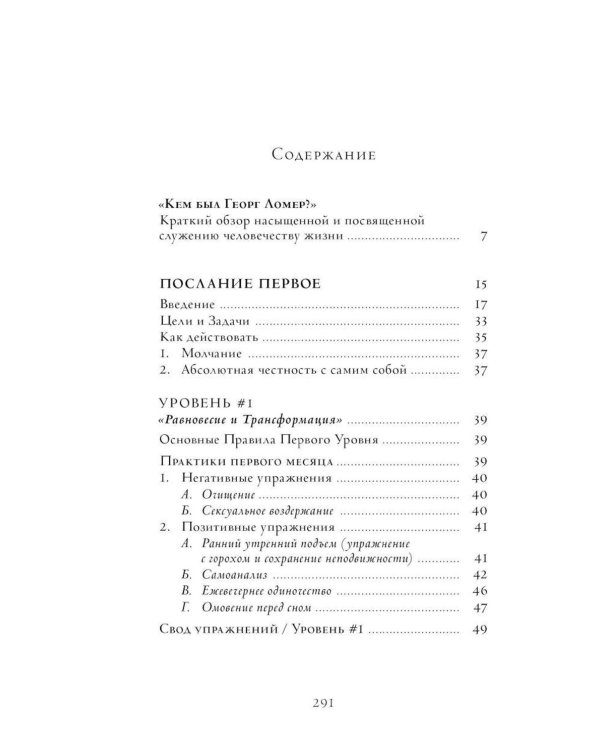 Семь Посланий. Обретение Силы: тайный Путь Души