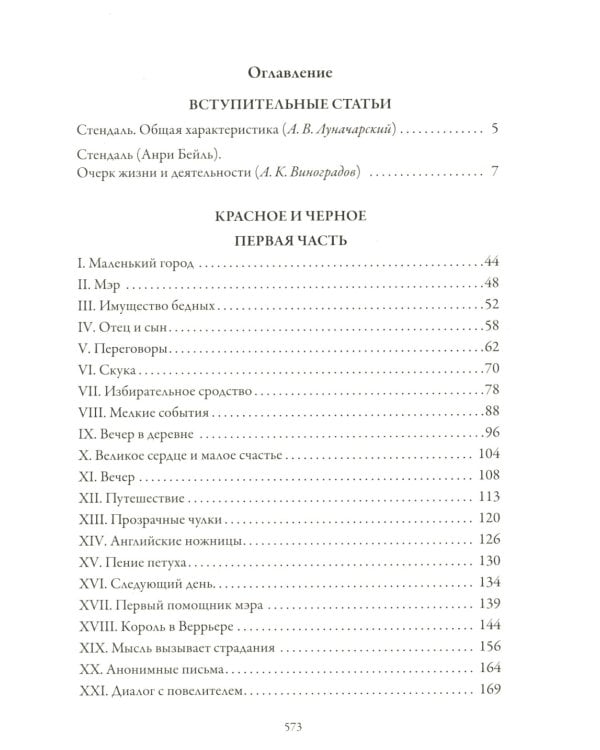 Красное и черное