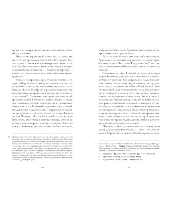 Семь Посланий. Обретение Силы: тайный Путь Души