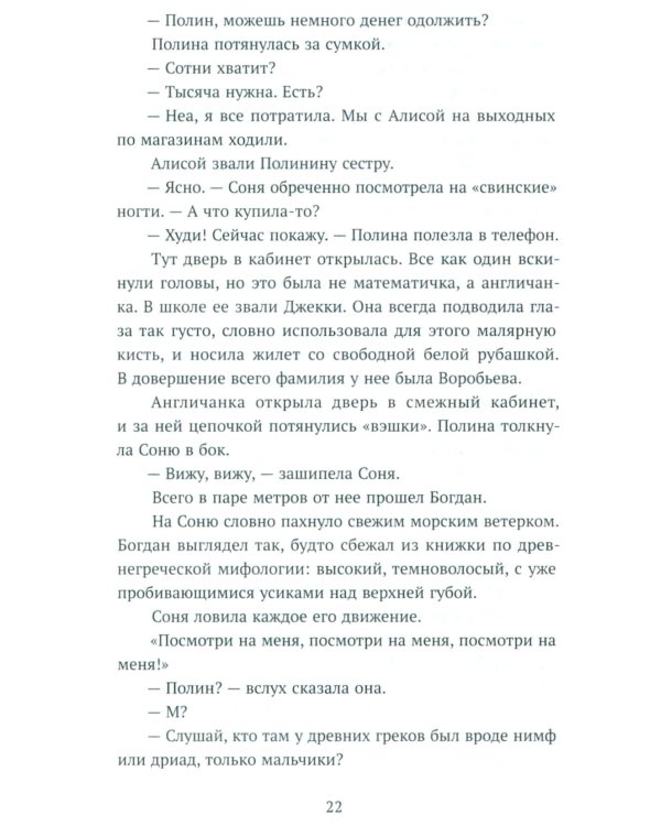 Несимметричная: роман