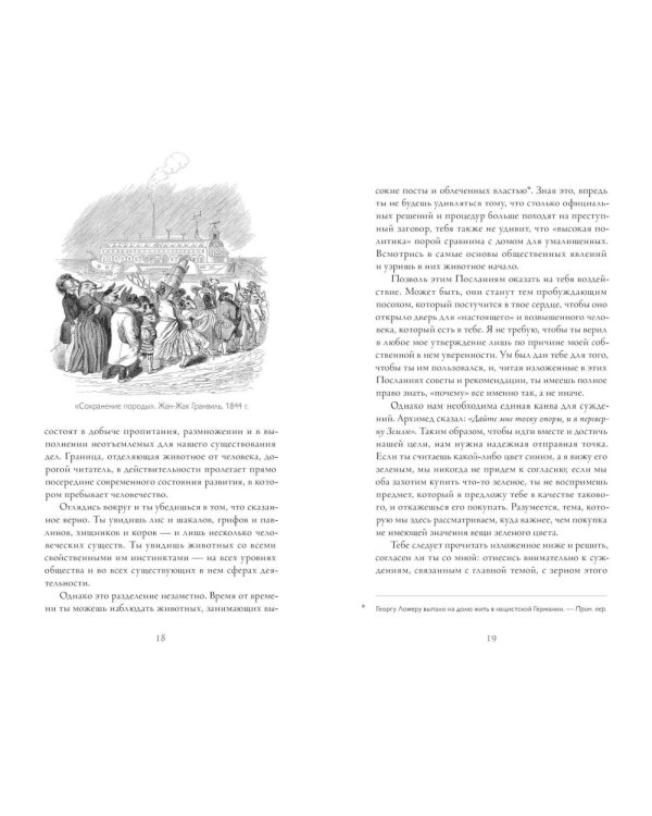 Семь Посланий. Обретение Силы: тайный Путь Души
