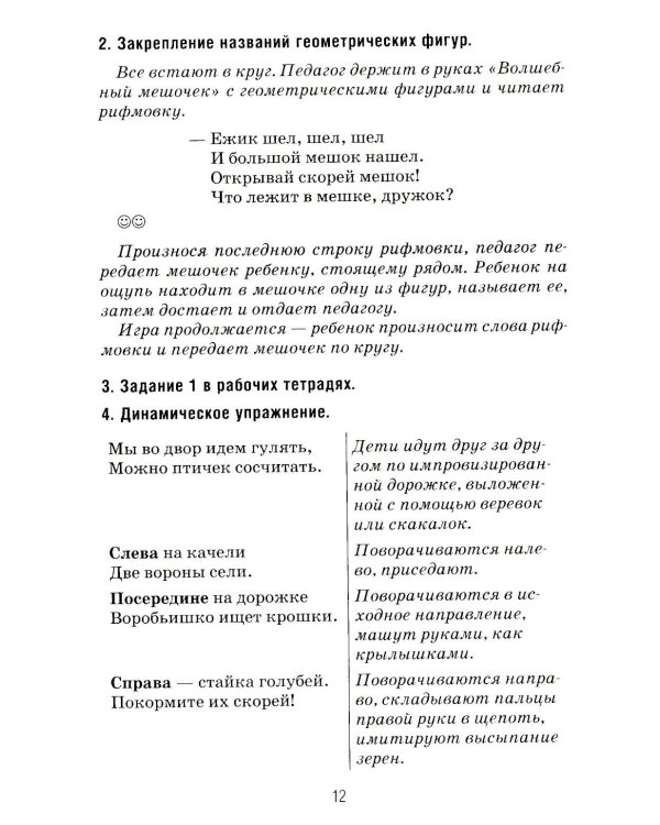 Формирование элементарных математических представлений у дошкольников 5-6 лет. Конспекты игровых занятий 2-го года обучения