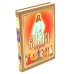Библия для детей. Священная История в рассказах для чтения в школе и дома