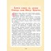 Библия для детей. Священная История в рассказах для чтения в школе и дома