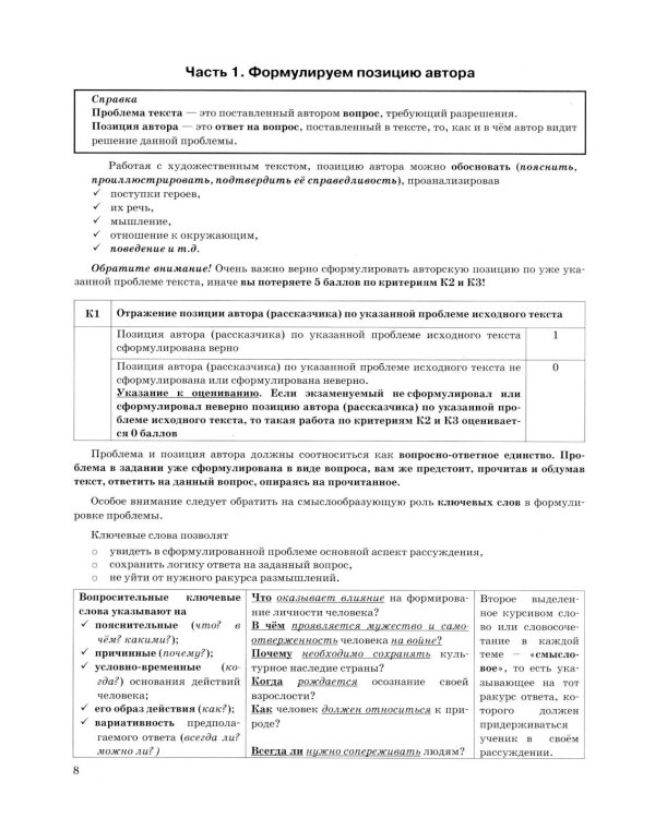 ЕГЭ 2026. Русский язык. Тренажер. Учимся писать сочинение