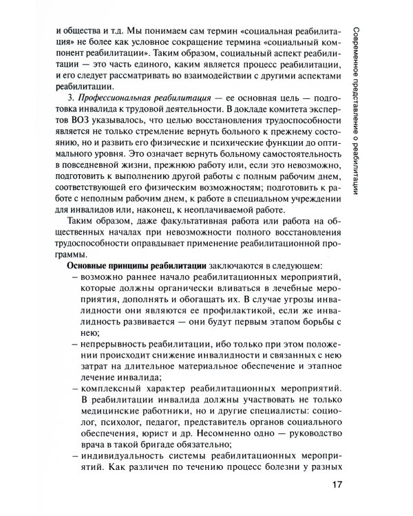 Лечебная физическая культура и массаж: Учебник. 2-е изд., перераб. и доп