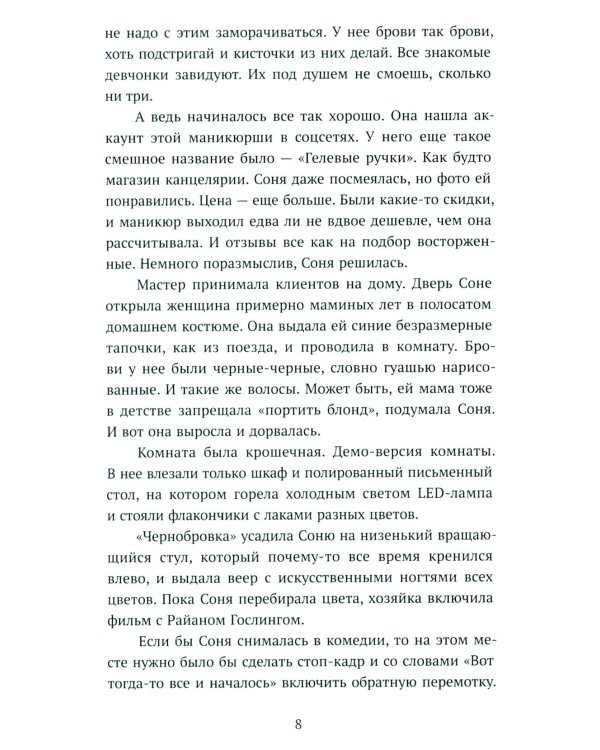 Несимметричная: роман