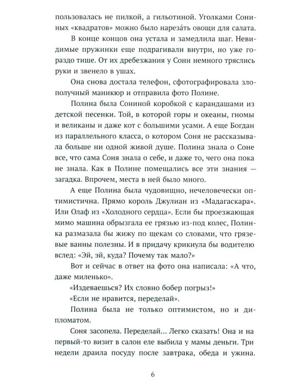 Несимметричная: роман