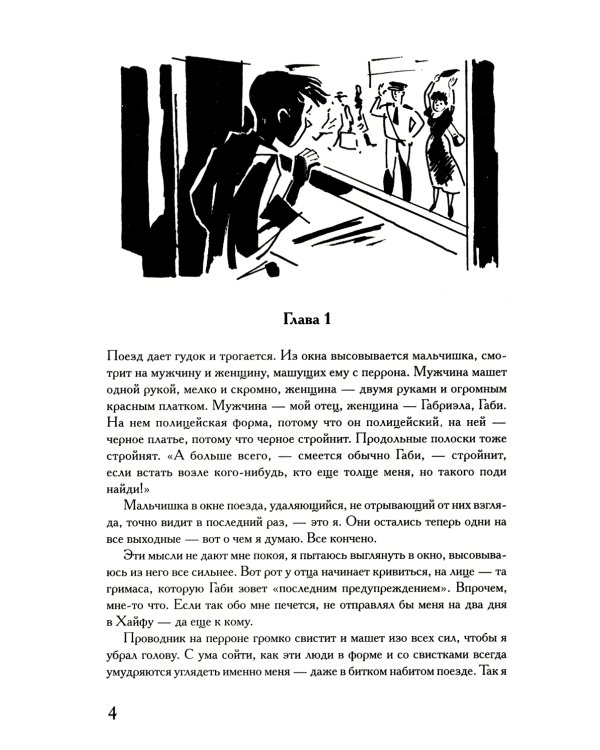 Бывают дети-зигзаги: роман