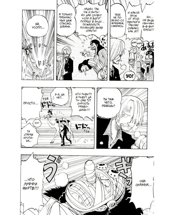 One Piece. Большой куш 8. Людские мечты: Кн. 22-24: манга