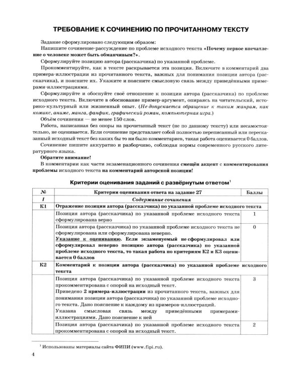 ЕГЭ 2026. Русский язык. Тренажер. Учимся писать сочинение