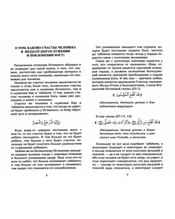 Обращение к Аллаху. О ду'а, зикре и вирдах