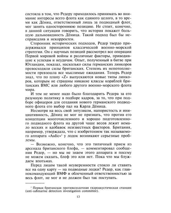 Охотники за охотниками. Хроника боевых действий подводных лодок Германии во Второй мировой войне