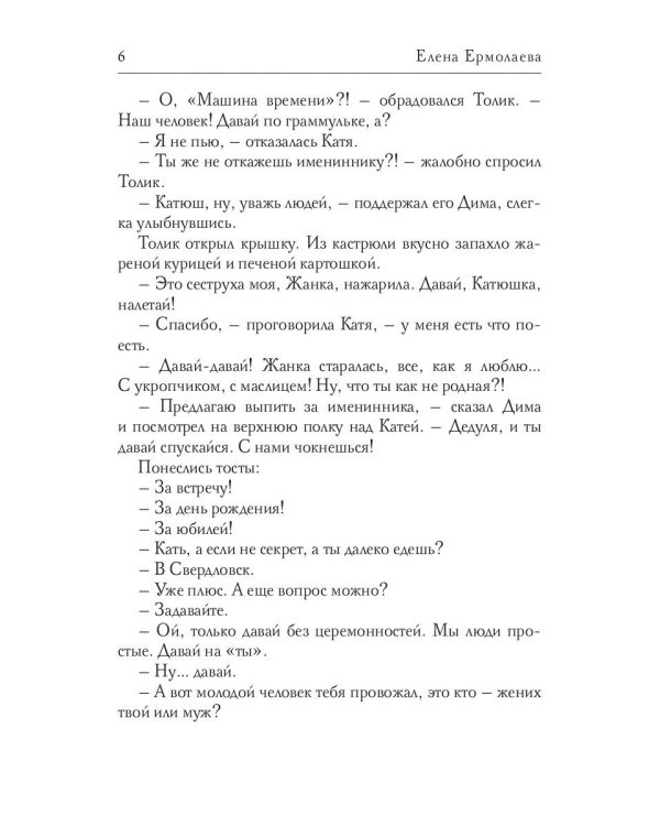 Сто часов до отправления