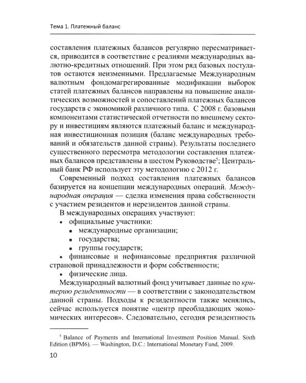 Международные валютно-кредитные отношения. В 2 ч. Ч. 2: Учебное пособие