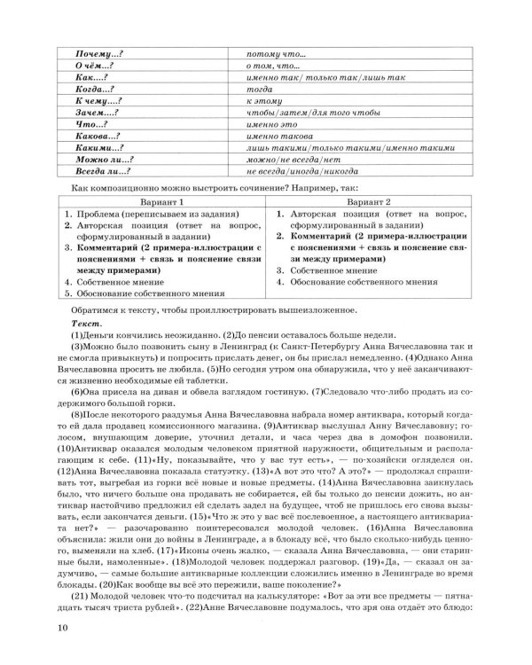 ЕГЭ 2026. Русский язык. Тренажер. Учимся писать сочинение