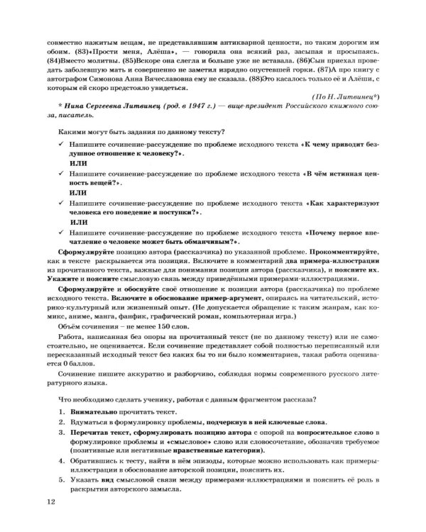 ЕГЭ 2026. Русский язык. Тренажер. Учимся писать сочинение