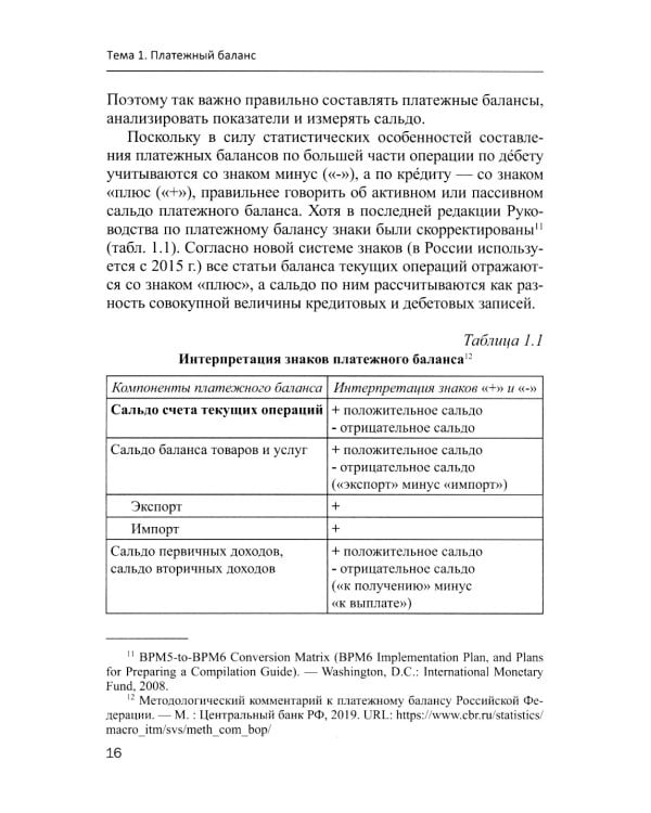 Международные валютно-кредитные отношения. В 2 ч. Ч. 2: Учебное пособие
