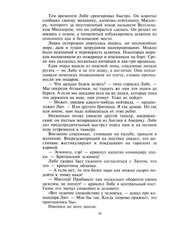 Охотники за охотниками. Хроника боевых действий подводных лодок Германии во Второй мировой войне