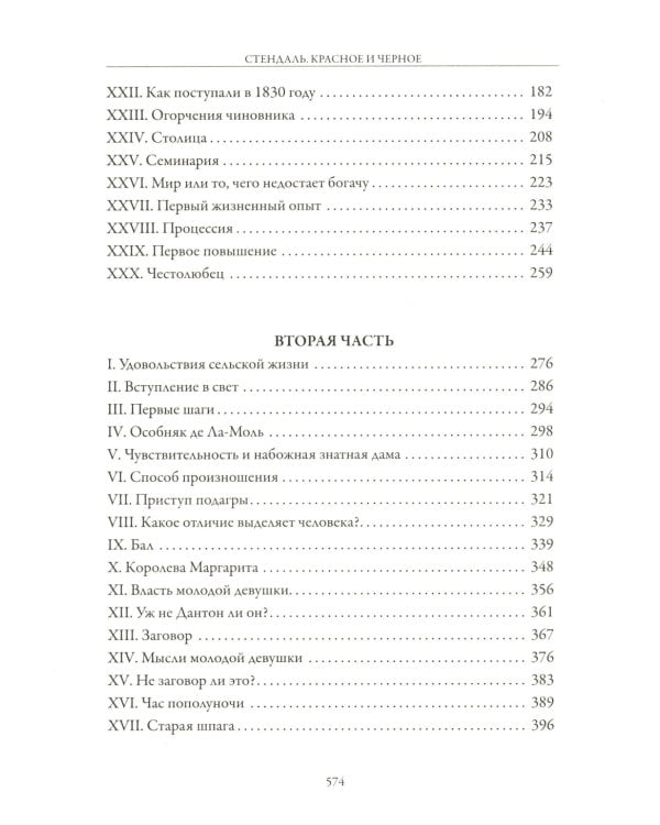 Красное и черное