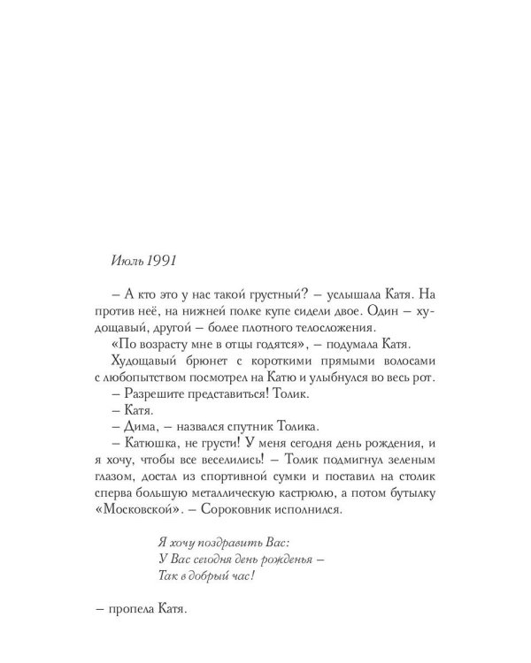 Сто часов до отправления