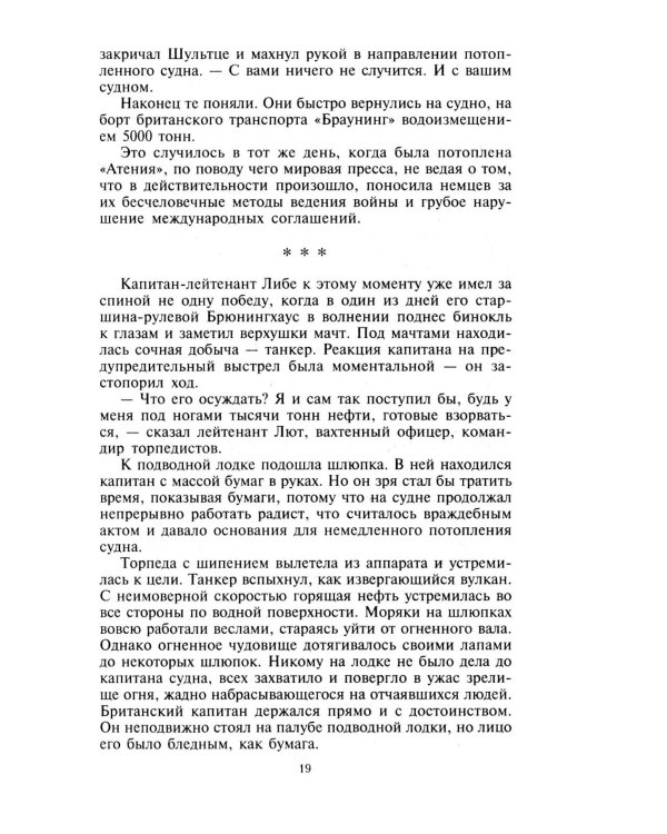 Охотники за охотниками. Хроника боевых действий подводных лодок Германии во Второй мировой войне