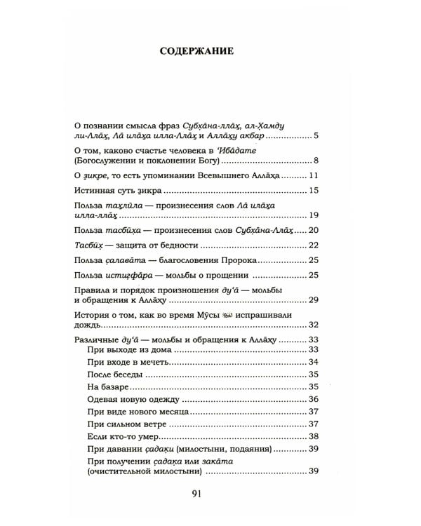 Обращение к Аллаху. О ду'а, зикре и вирдах